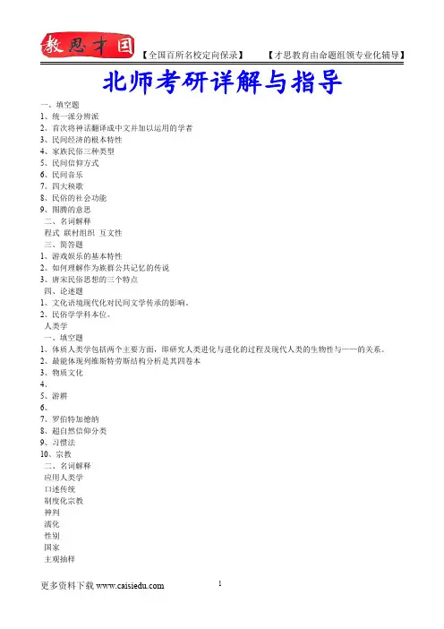 2016年北京师范大学民俗学考研,复试真题,复习方法,考研大纲,考研流程,考研经验