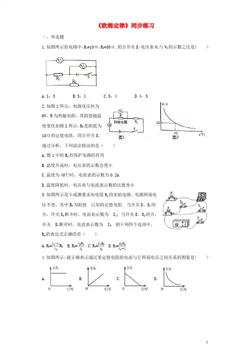 最新2019九年级物理全册 17.2欧姆定律练习习题(含解析)(新版)新人教版