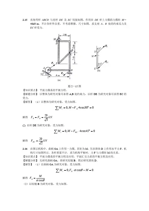 理论力学第七版答案 第二章