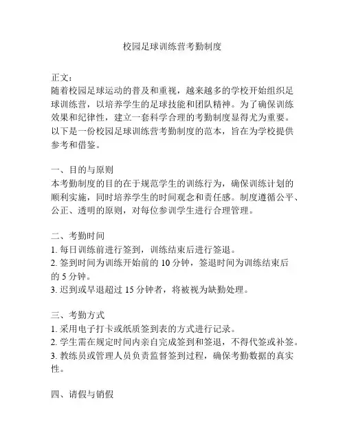 校园足球训练营考勤制度
