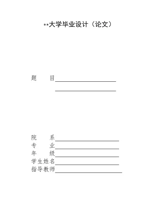 XX大学毕业设计(论文)毕业设计(论文)任务书【模板】