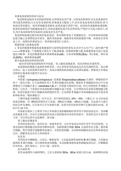 畜禽免疫抑制