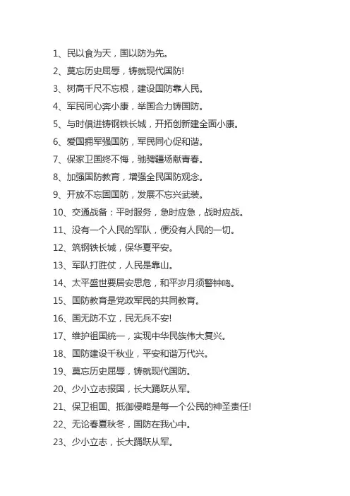 国防教育的一句话