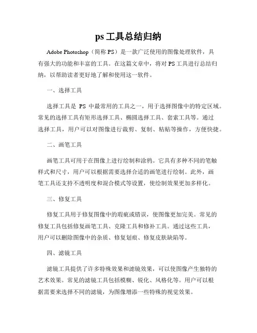 ps工具总结归纳