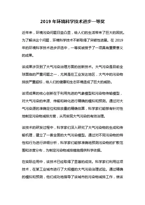 2019年环境科学技术进步一等奖