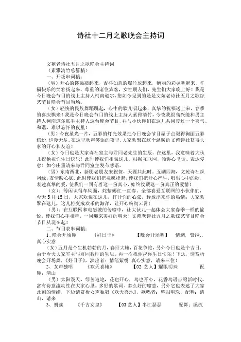 诗社十二月之歌晚会主持词