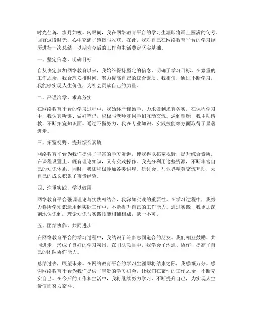网教毕业总结范文