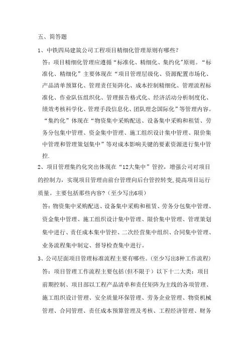 精细化管理解答题