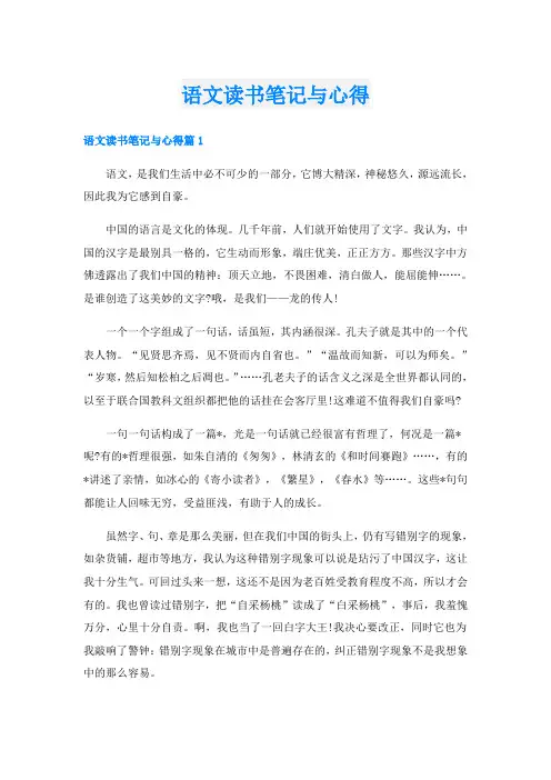 语文读书笔记与心得