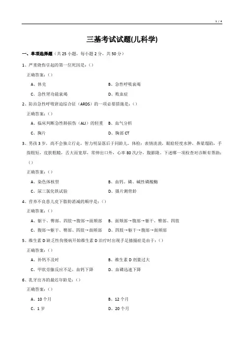 三基考试试题(儿科学)