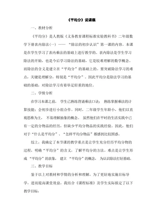 《平均分》说课稿