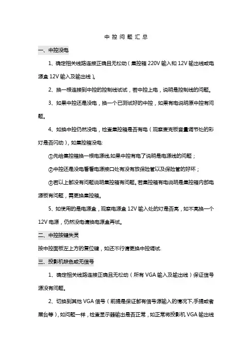 中控系统调试说明