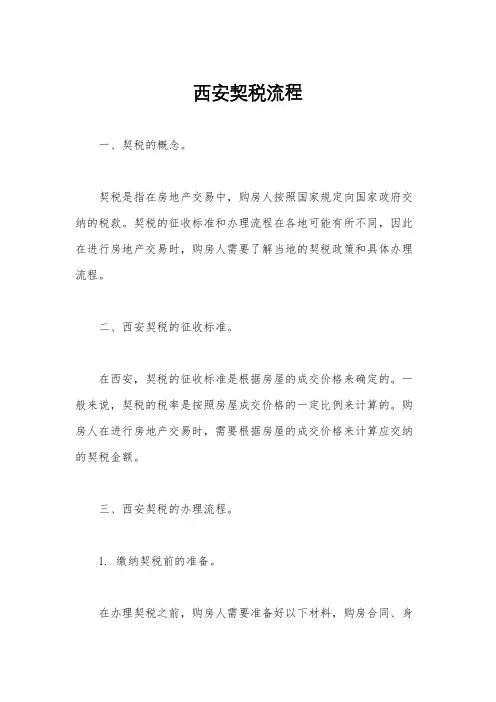 西安契税流程