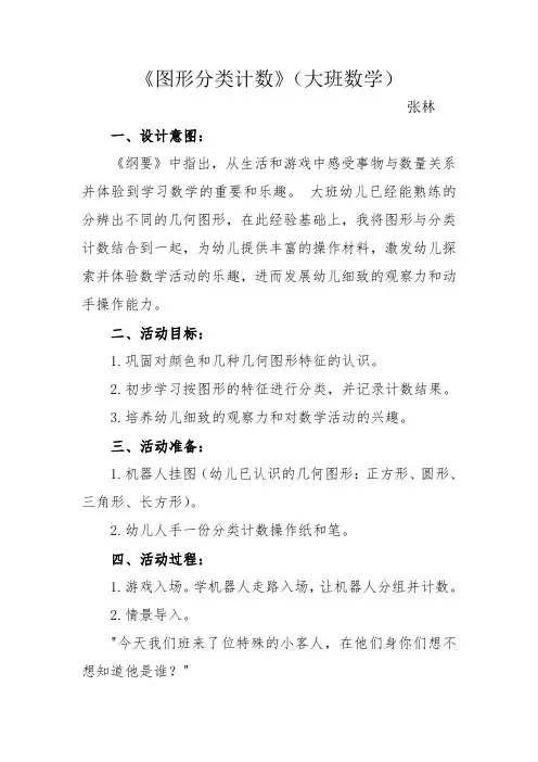 图形分类计数教案(正确版)