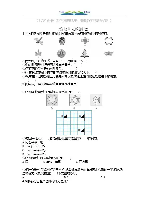 人教版四年级数学下册第七单元检测2及答案.docx