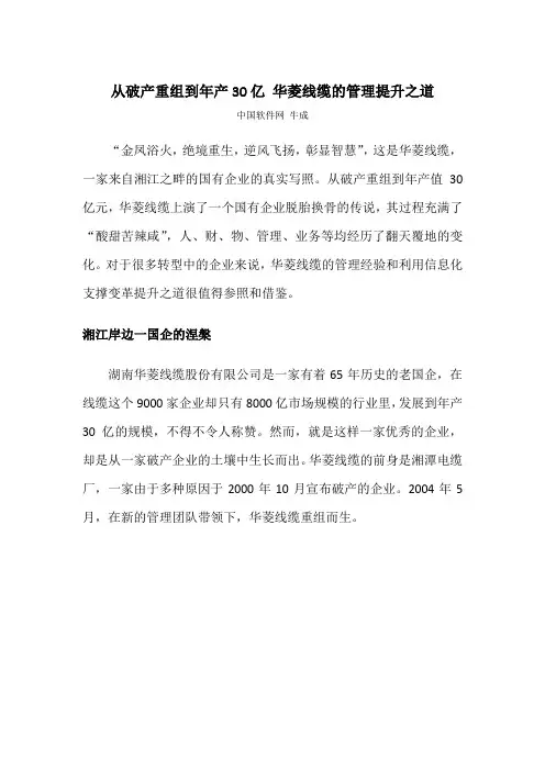 经典案例华菱线缆提高销售业绩