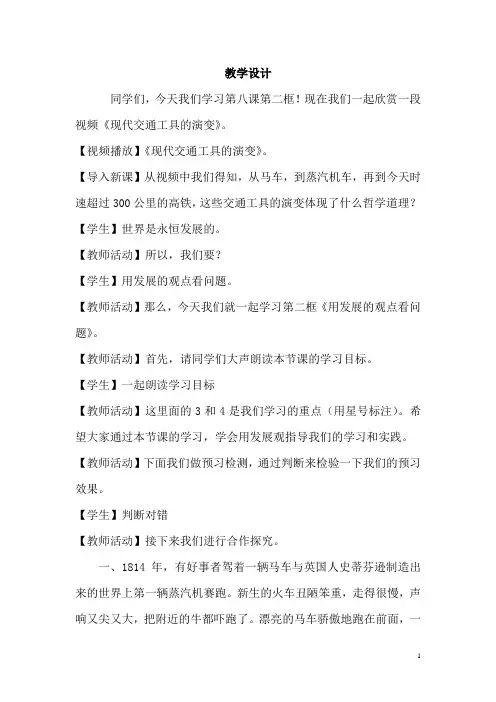 高中思想政治_用发展的眼光看问题教学设计学情分析教材分析课后反思
