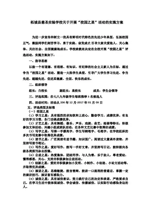 校园之星、十佳少年评选方案1