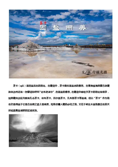 茶卡因盐而美