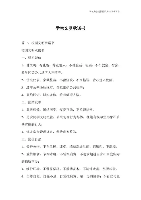 学生文明承诺书