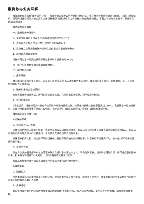融资融券业务详解