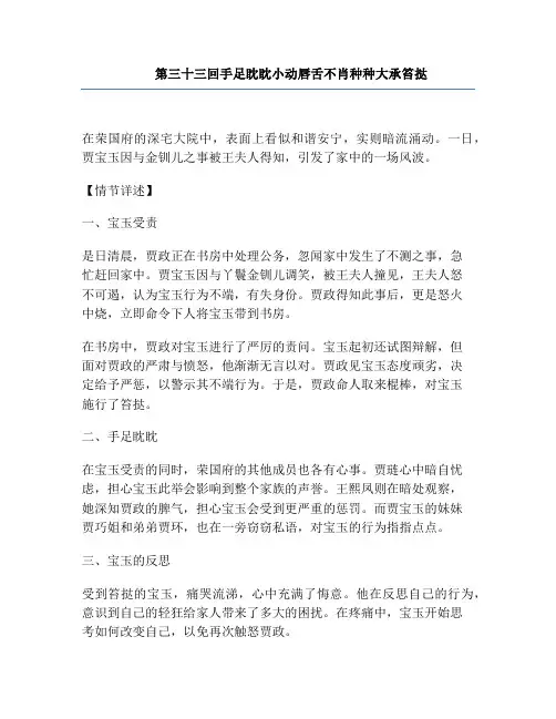 红楼梦第三十三回手足眈眈小动唇舌不肖种种大承笞挞