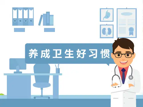 个人卫生 主题班会-课件