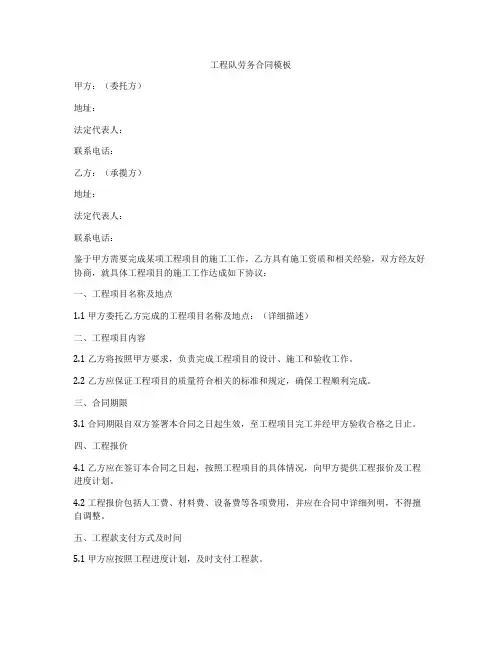 工程队劳务合同模板