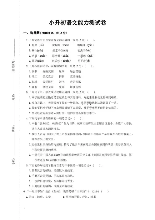 小升初语文能力测试卷
