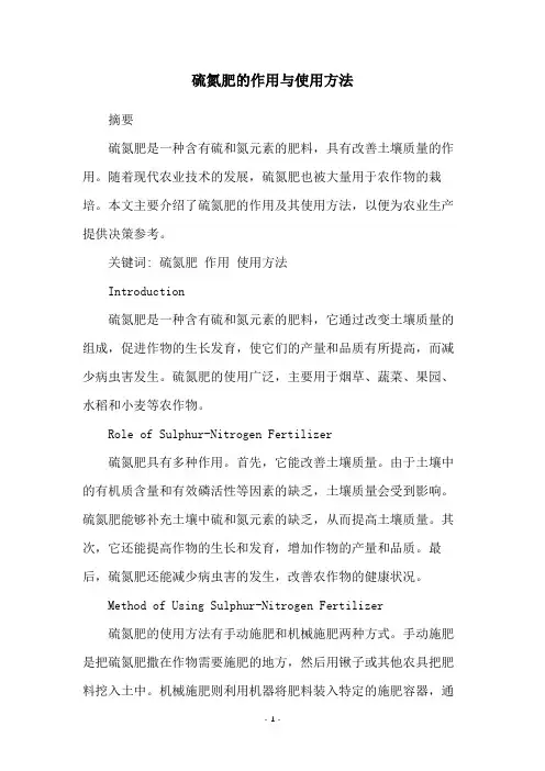 硫氮肥的作用与使用方法