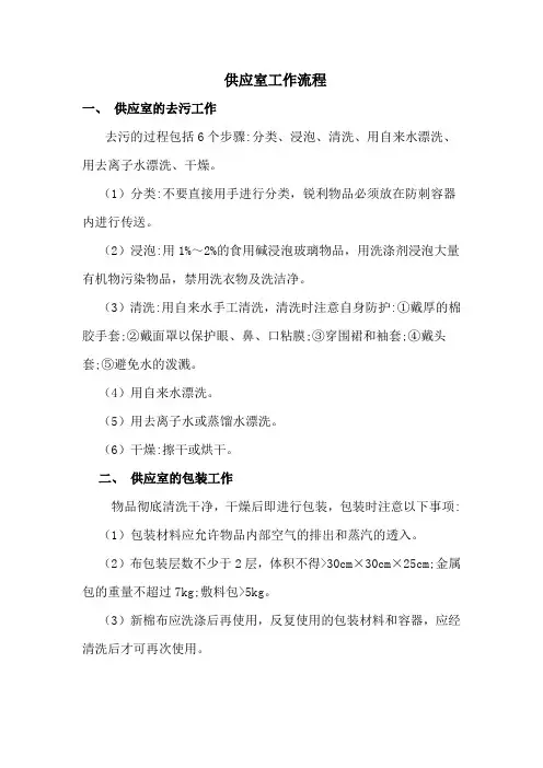 供应室工作流程