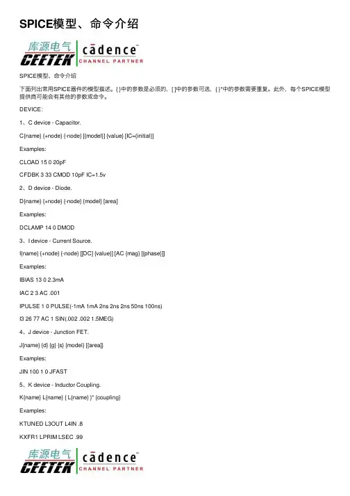 SPICE模型、命令介绍
