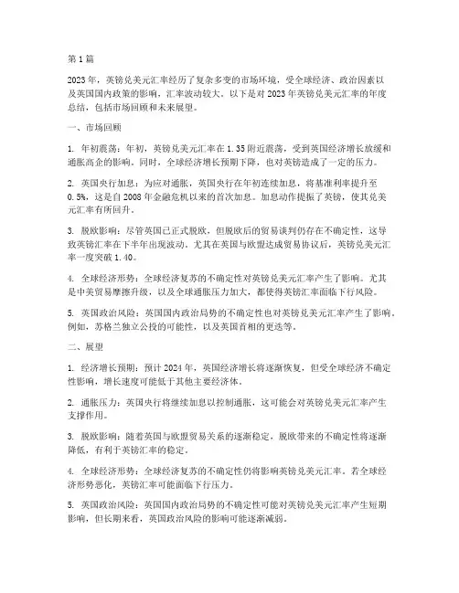 英镑兑美元年度总结(3篇)