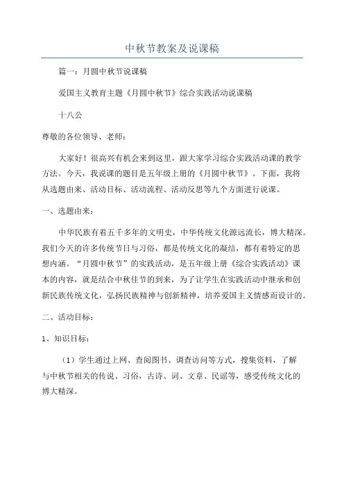 中秋节教案及说课稿