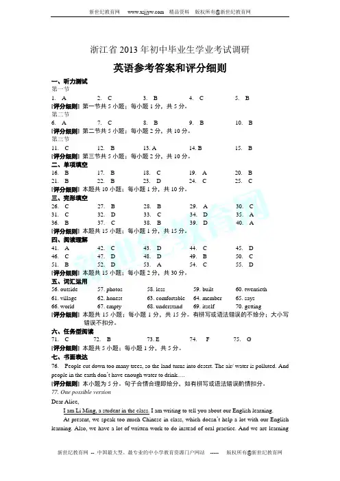 2013兰州市中考模拟英语试卷(含听力MP3)