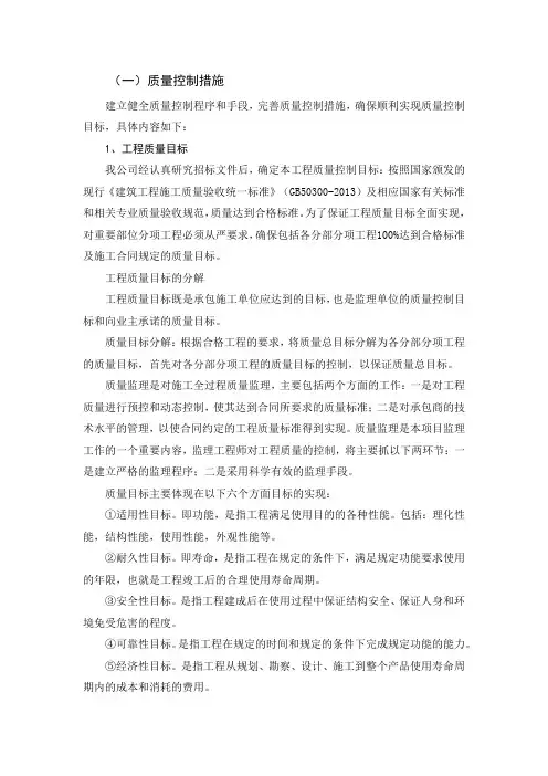 工程监理,质量控制措施、质量管理体系