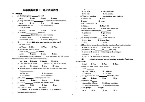 八年级英语第十一单元周周周清