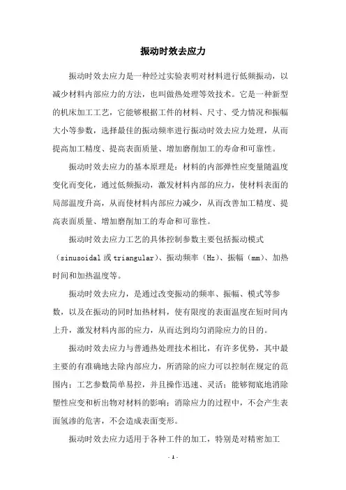 振动时效去应力