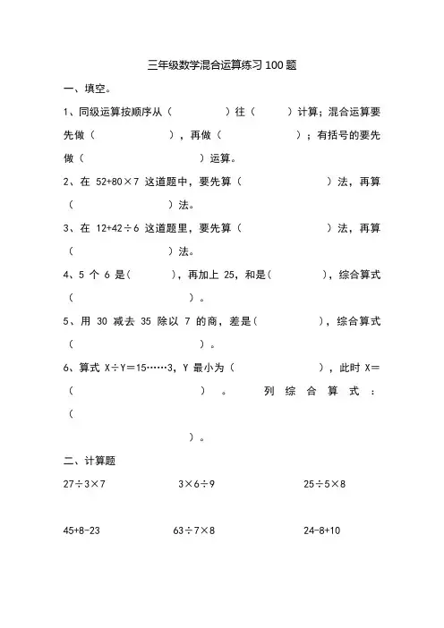 三年级数学混合运算100题