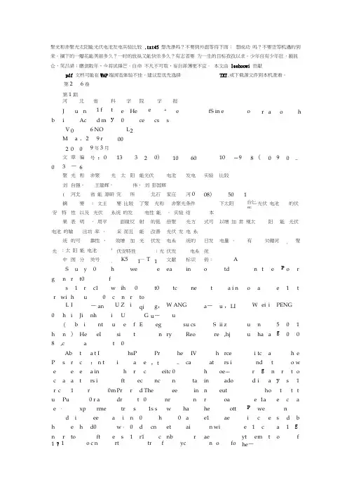 聚光和非聚光太阳能光伏电池发电实验比较