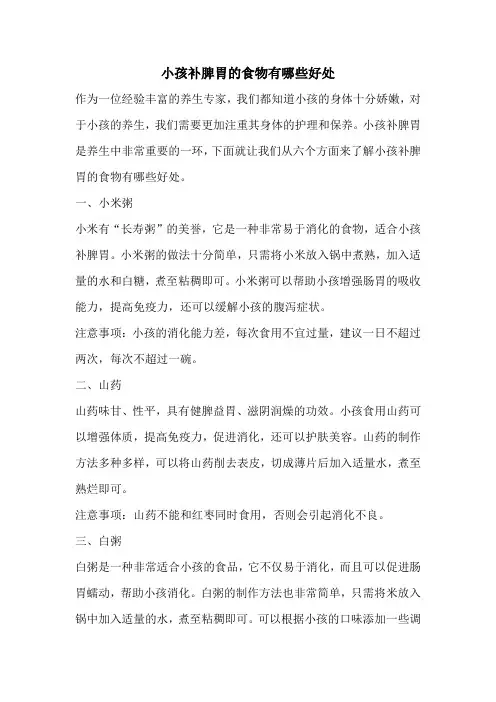 小孩补脾胃的食物有哪些好处