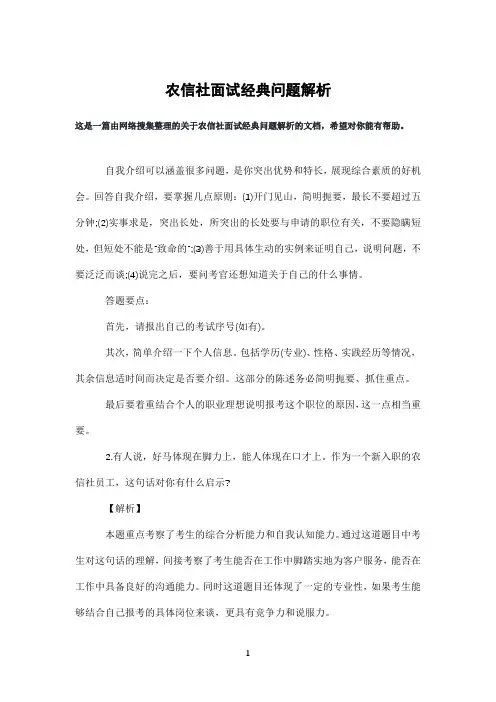 农信社面试经典问题解析