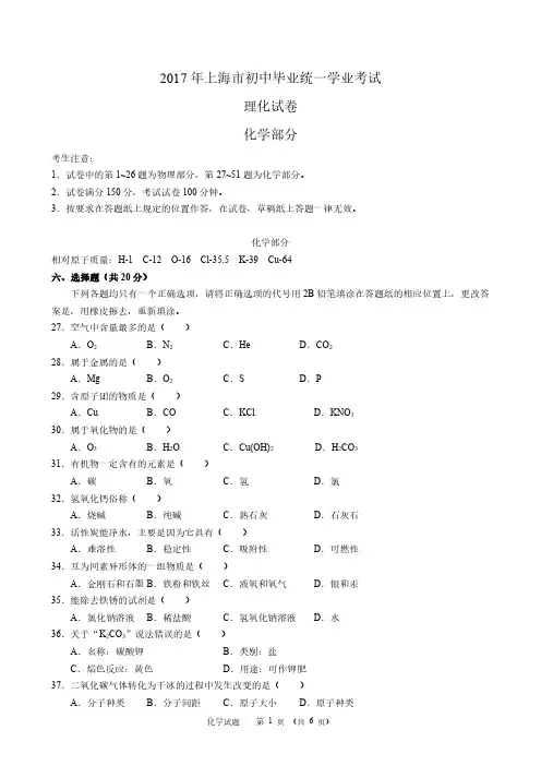 上海中考化学真题及参考答案
