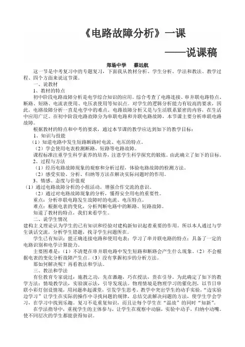 电路故障分析说课稿