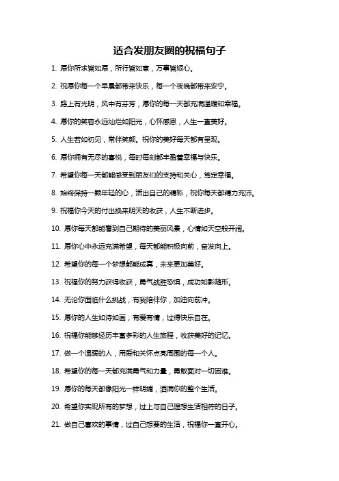 适合发朋友圈的祝福句子