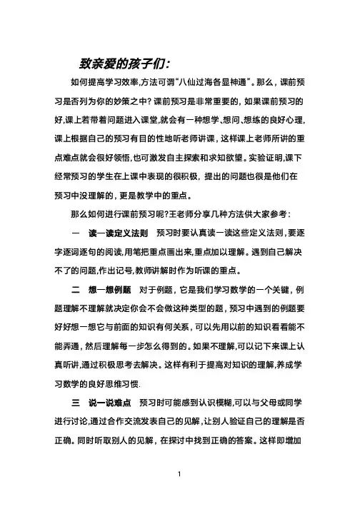 五上册小学数学(三-五单元) 预习单(1)
