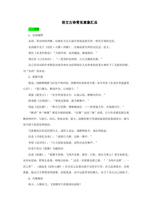 语文古诗常见意象汇总
