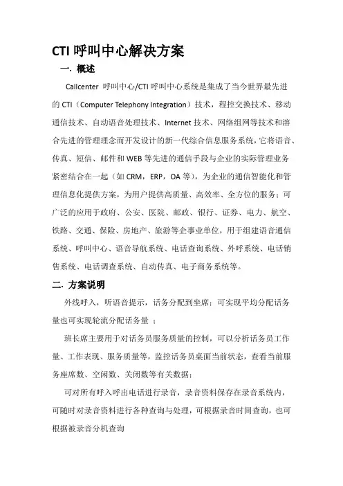 CTI呼叫中心介绍