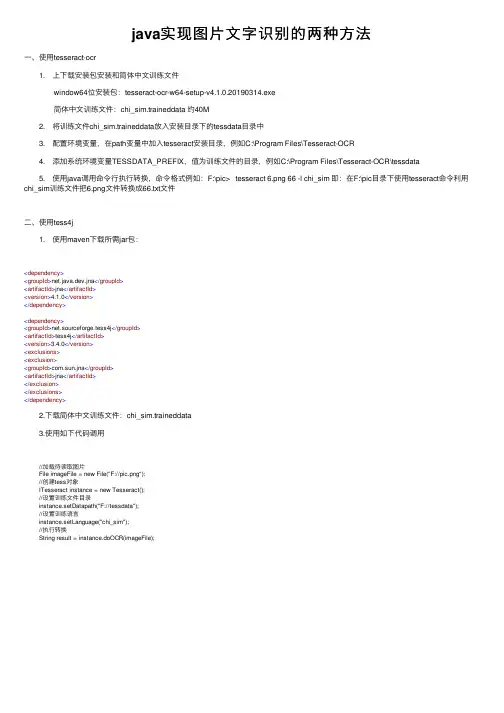 java实现图片文字识别的两种方法