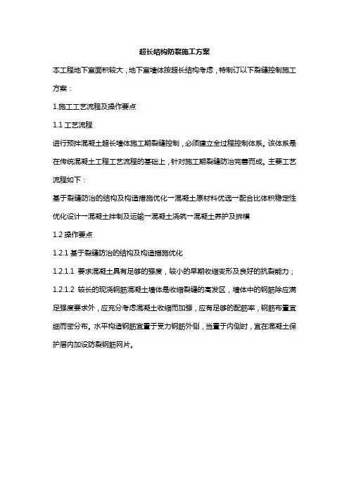 超长结构防裂施工方案